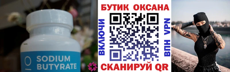 Бутират 1.4BDO  Вуктыл 